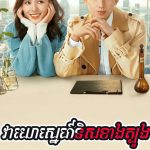 Veayo Sne Tis Khang Tbong 50