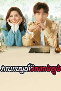Veayo Sne Tis Khang Tbong
