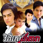 Vithey Sne Dara 50
